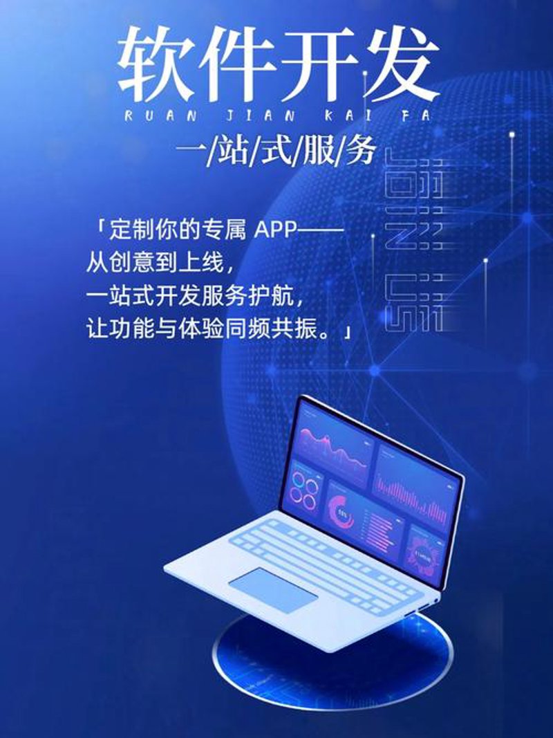 探索现代信息技术的风向标——北京软件开发